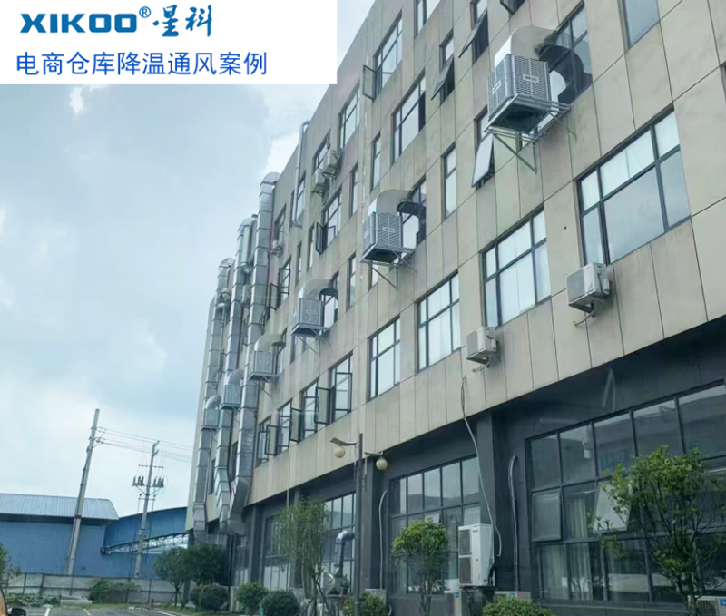 星科環(huán)?？照{(diào)-廣東通風降溫設備應用電商倉庫降溫通風