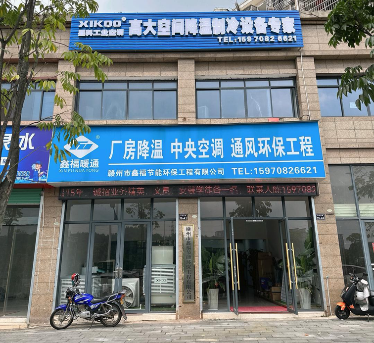 星科環(huán)?？照{,工業(yè)蒸發(fā)冷省電空調廠家-江西贛州運營中心