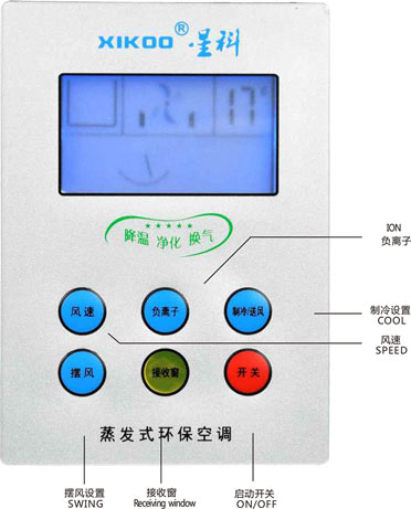 星科環(huán)保空調(diào)冷風機設備