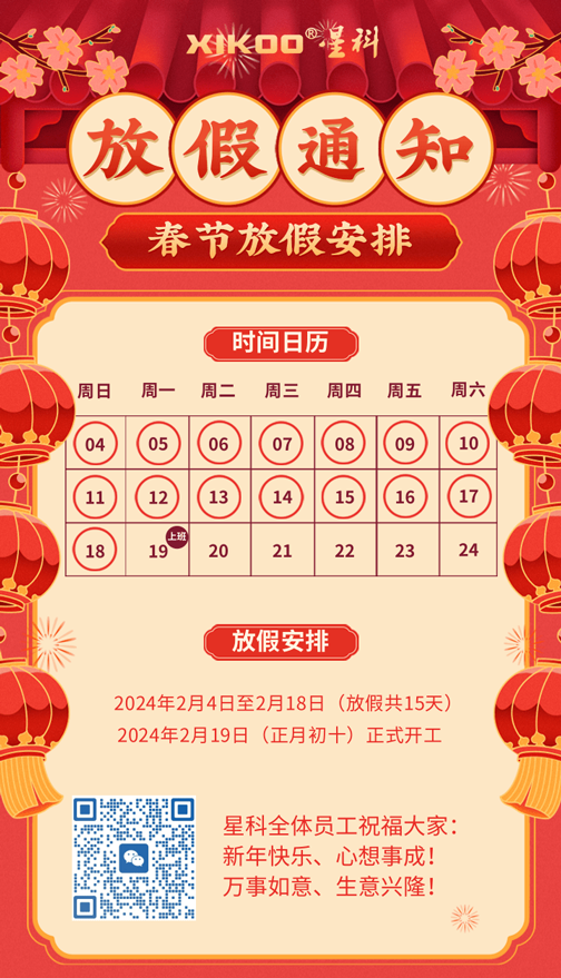 星科環(huán)?？照{(diào),蒸發(fā)冷省電空調(diào)廠(chǎng)家春節(jié)放假安排