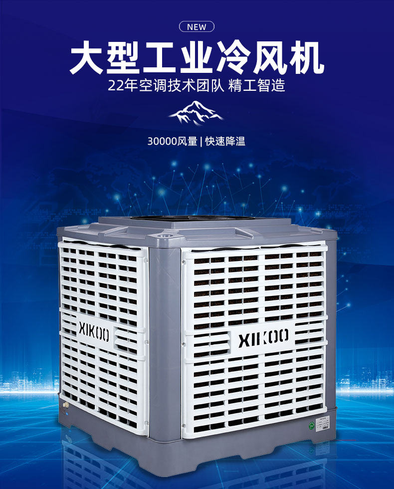 工業(yè)環(huán)?？照{(diào)XK-30S