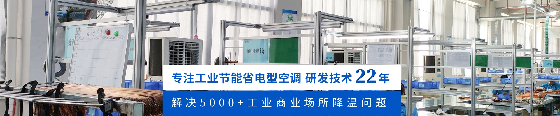 環(huán)?？照{(diào)-冷風(fēng)機(jī)-降溫設(shè)備展會